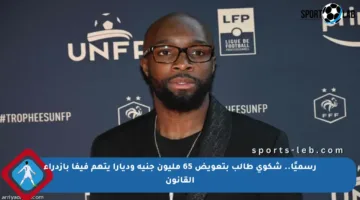 رسميًا.. شكوى طالب بتعويض 65 مليون جنيه وديارا يتهم فيفا بازدراء القانون